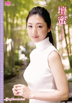 【タオ】Nymphomania2 壇蜜 【ENTO-036】 壇蜜