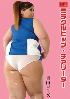 【JAMS】ミラクルヒップ・チアリーダー 【FAT-001】