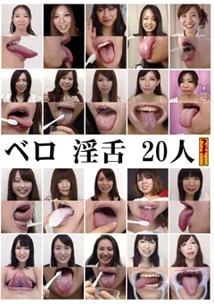 【ラハイナ東海】ベロ 淫舌 20人 【FETL-306】