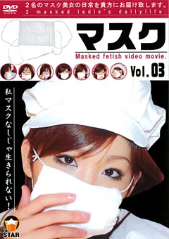 【FETISH WORLD】マスク Vol.03 【FMM-03】