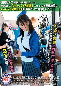【ファーストスター】美らかのん 無意識にオッパイ強調になってる無防備なパイスラ女の子 【FNEO-015】 美らかのん