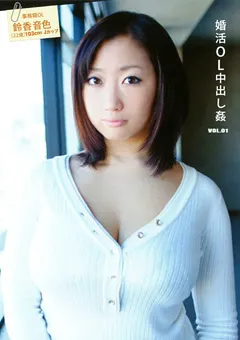 【SOMETHING】鈴香音色 婚活OL中出し○ VOL.01 【FOBT-01】 鈴香音色