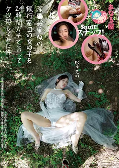 【Plum】あなる屋スナッフ！ケツ婚してみた件 松ゆきの 【FP-027】 松ゆきの