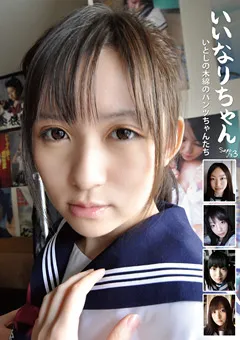 【Plum】いいなりちゃん いとしの木綿のパンツちゃんたち 3 【FP-033】