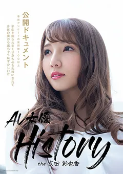 【FALENO】AV女優History the友田彩也香 【FSDSS-020】 友田彩也香