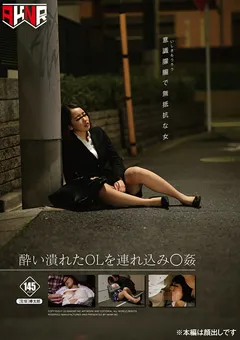 【AKNR】○い潰れたOLを連れ込み○○ 【FSET-843】