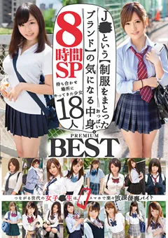 【GALLOP】J●という制服をまとったブランドの気になる中身8時間 【GAH-111】