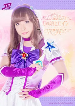 【GIGA】男の娘ヒロイン ピュアグレイス 【GBTB-01】