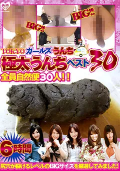 【RADIX】TOKYOガールズうんち 極太うんちベスト30 【GCD-215】