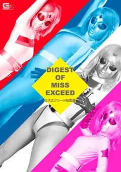 【GIGA】遥めぐみ 由良真央 あいかわ優衣 水無月レイラ 永沢まおみ ミスエクシード総集編 【GDBS-25】 遥めぐみ,由良真央,あいかわ優衣,水無月レイラ,永沢まおみ