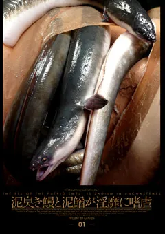 【GENKI】泥臭き鰻と泥鰌が淫靡に嗜虐 【GETD001】