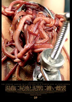 【GENKI】湯蟲に屍液と泥獣に纏い雌襞 【GETD009】