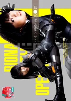 【GIGA】高沢沙耶 ヒロイン軟体拘束○問 Riona The Operative 【GEXP-03】 高沢沙耶