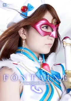 【GIGA】愛音まひろ 魔法美少女戦士 フォンテーヌ 【GEXP-14】 愛音まひろ