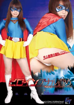 【GIGA】ヒロインアナル責め 【GGTB-05】