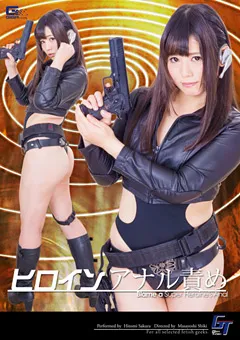 【GIGA】咲良ひとみ ヒロインアナル責め 【GGTB-27】 咲良ひとみ