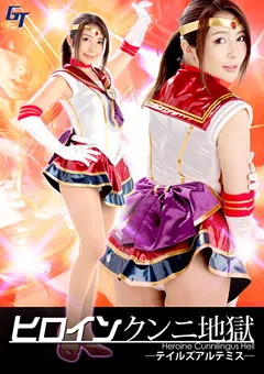 【GIGA】白咲ゆず ヒロインクンニ地獄 ～テイルズアルテミス～ 【GGTB-36】 白咲ゆず