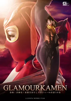 【GIGA】水野朝陽 真グラマー仮面 変態まぼろしブラジャーの淫謀！！の巻 【GHKO-71】 水野朝陽