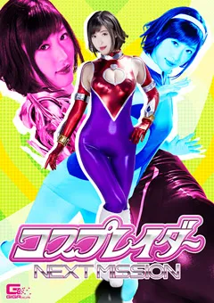 【GIGA】水野朝陽 コスプレイダー・ネクストミッション 【GHKP-51】 水野朝陽