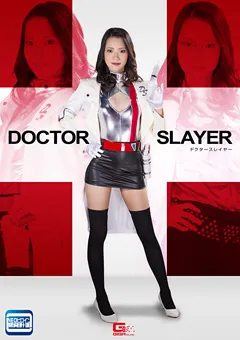 【GIGA】悠木美雪 三苫うみ ドクタースレイヤー 【GHKP-62】 悠木美雪,三苫うみ
