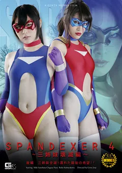 【GIGA】原千草 春原未来 小早川怜子 スパンデクサー4 三姉妹壊滅編 後編 【GHOR-21】 原千草,春原未来,小早川怜子