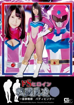 【GIGA】葉山美空 ドSヒロイン戦闘員陥落 ‐雷撃戦隊バディピンク‐ 【GHOR-40】 葉山美空