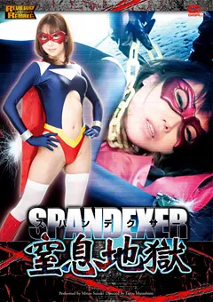 【GIGA】鈴木ミント スパンデクサー窒息地獄 【GHOR-46】 鈴木ミント