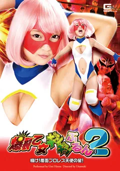 【GIGA】広瀬うみ 爆裂乙女ギシギシぷるん2 【GHOR-85】 広瀬うみ