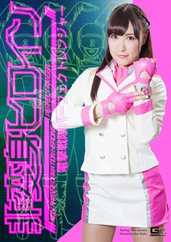 【GIGA】小峰みこ 非変身ヒロイン 電撃戦隊パーフェクトレンジャー 【GHPM-11】 小峰みこ