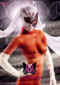 【GIGA】逢沢るる ブラックバタフライ 【GHPM-28】 逢沢るる