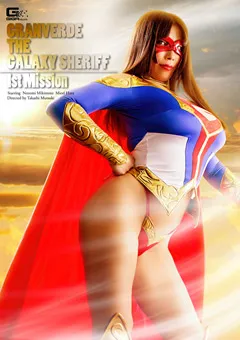 【GIGA】三喜本のぞみ 原美織 銀河保安官グランヴェルデ 1st MISSION 【GHPM-65】 三喜本のぞみ,原美織