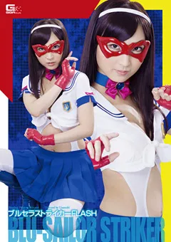 【GIGA】南希海 ブルセラストライカーFLASH 【GHPM-91】 南希海
