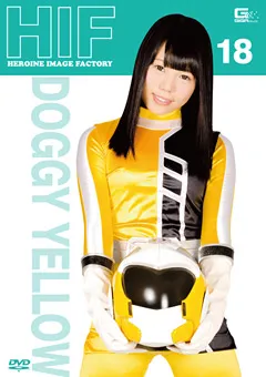 【GIGA】春山めい ヒロインイメージファクトリー18 ドギーイエロー 【GIMG-18】 春山めい