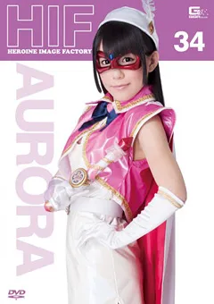 【GIGA】小西まりえ ヒロインイメージファクトリー34 美少女仮面オーロラ 【GIMG-34】 小西まりえ