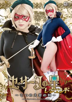 【GIGA】通野未帆 セ・リーヌの星レジェンド ～七つの大罪の刑～ 【GIRO-67】 通野未帆