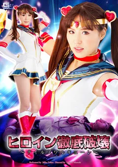 【GIGA】通野未帆 ヒロイン徹底破壊 ～テイルズワルキューレ～ 【GIRO-90】 通野未帆