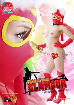 【GIGA】明日香芽衣 水嶋あい グラマー仮面参上！～暴かれた仮面・艶肢体の果て～ 【GMMD-07】 明日香芽衣,水嶋あい