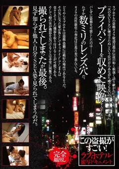 【VIP】この○撮がすごい！ラブホテル蜜写ドキュメント 【GODR-643】