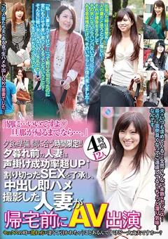 【VIP】中出し即ハメ撮影した人妻が 帰宅前にAV出演 【GODR-932】