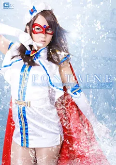 【GIGA】木崎実花 魔法美少女戦士フォンテーヌ2 徹底羞恥陥落地獄 【GOMK-47】 木崎実花