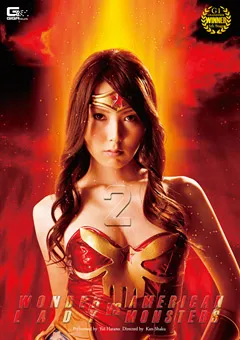 【GIGA】波多野結衣 ワンダーレディーVSアメリカンモンスターズ2 【GOMK-69】 波多野結衣