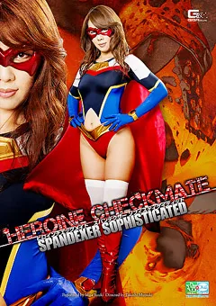 【GIGA】結城みさ ヒロインチェックメイト スパンデクサー 【GOMK-90】 結城みさ