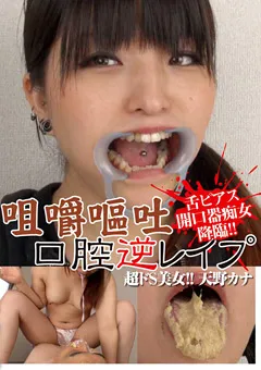 【グリップAV】舌ピアス開口器痴女降臨！咀嚼嘔吐口腔逆○○○ 【GRAV-018】