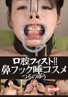 【グリップAV】口腔フィスト！！ 鼻フック唾コスメ つるのゆう 【GRAV-026】