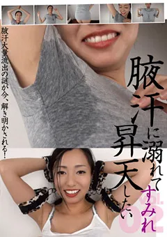 【グリップAV】腋汗に溺れて昇天したい02 すみれ 【GRAV-046】 すみれ