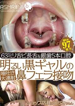 【グリップAV】明るい黒ギャルの唾吐き97発！大連射鼻フェラ接吻 【GRAV-383】