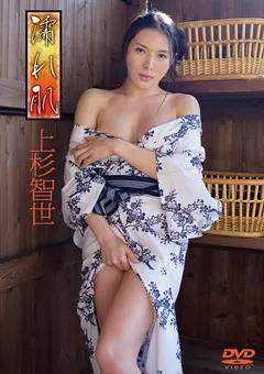 【GRAVISION】濡れ肌 上杉智世 【GRD-054】 上杉智世
