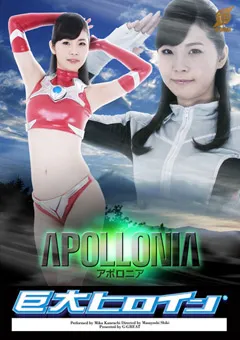 【GIGA】巨大ヒロイン（R） アポロニア 【GRET-18】