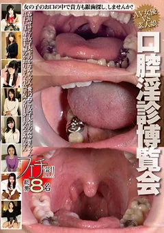 【グリップAV】江上しほ 小高里保 フェチ選！！ 口腔淫診博覧会 【GRFS-026】 江上しほ,小高里保