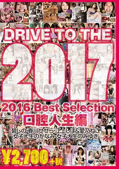 【グリップAV】碧しの 江上しほ 2016 Best Selection口腔人生編 【GRFS-038】 碧しの,江上しほ